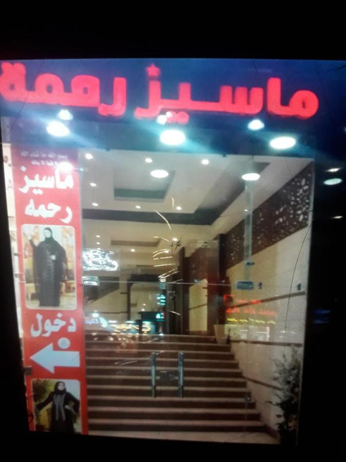 Rahma Abartments شقة القاهرة